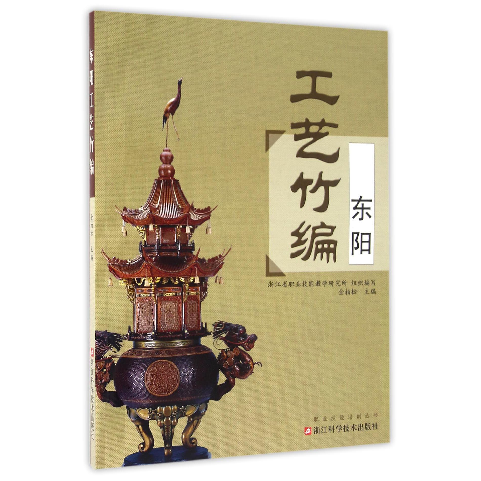 东阳工艺竹编