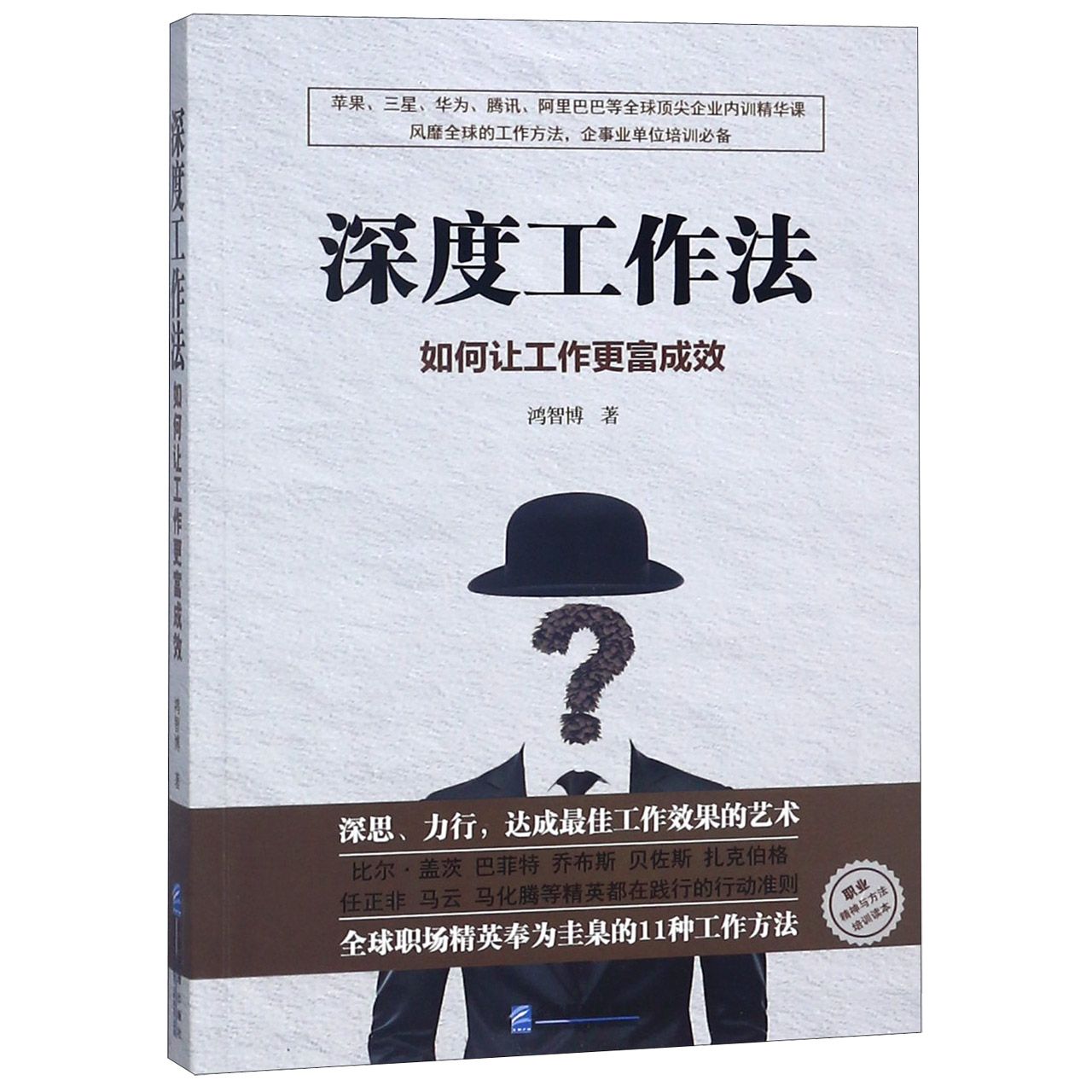深度工作法（如何让工作更富成效）