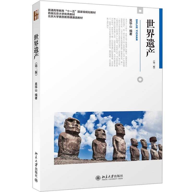 世界遗产(第2版)