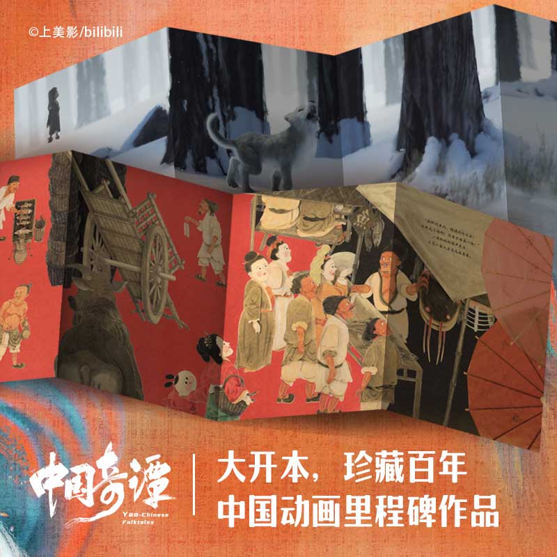 中国奇谭绘本版(送小卖部贴纸+小妖怪贴纸)