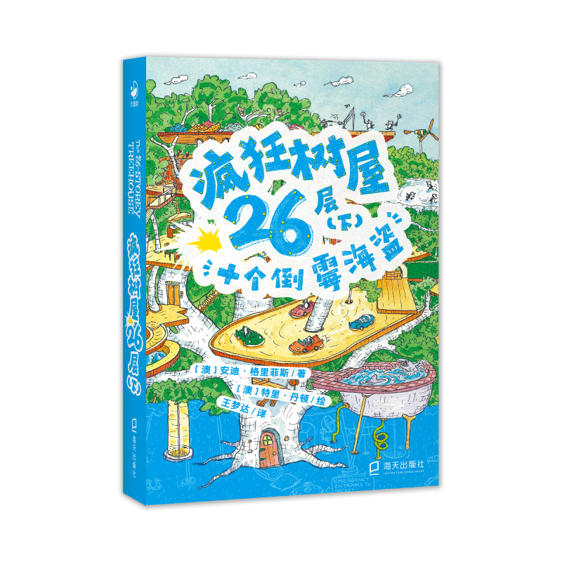 疯狂树屋(第1辑)·疯狂树屋26层(下)：十个倒霉海盗(点读版)