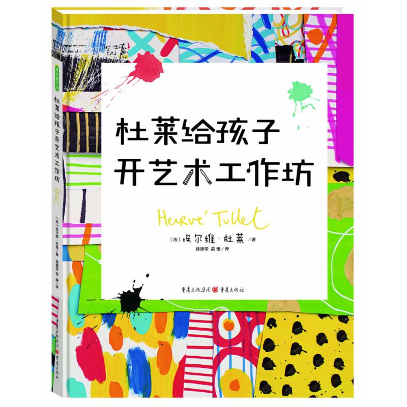 杜莱给孩子开艺术工作坊