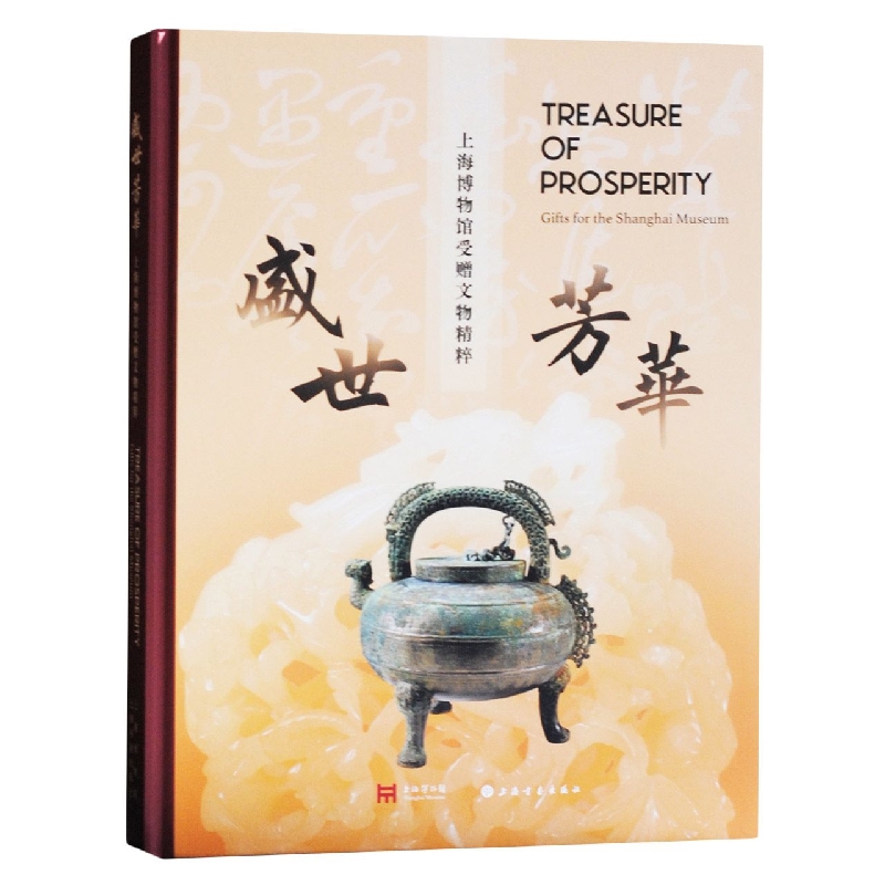 盛世芳华：上海博物馆受赠文物精粹