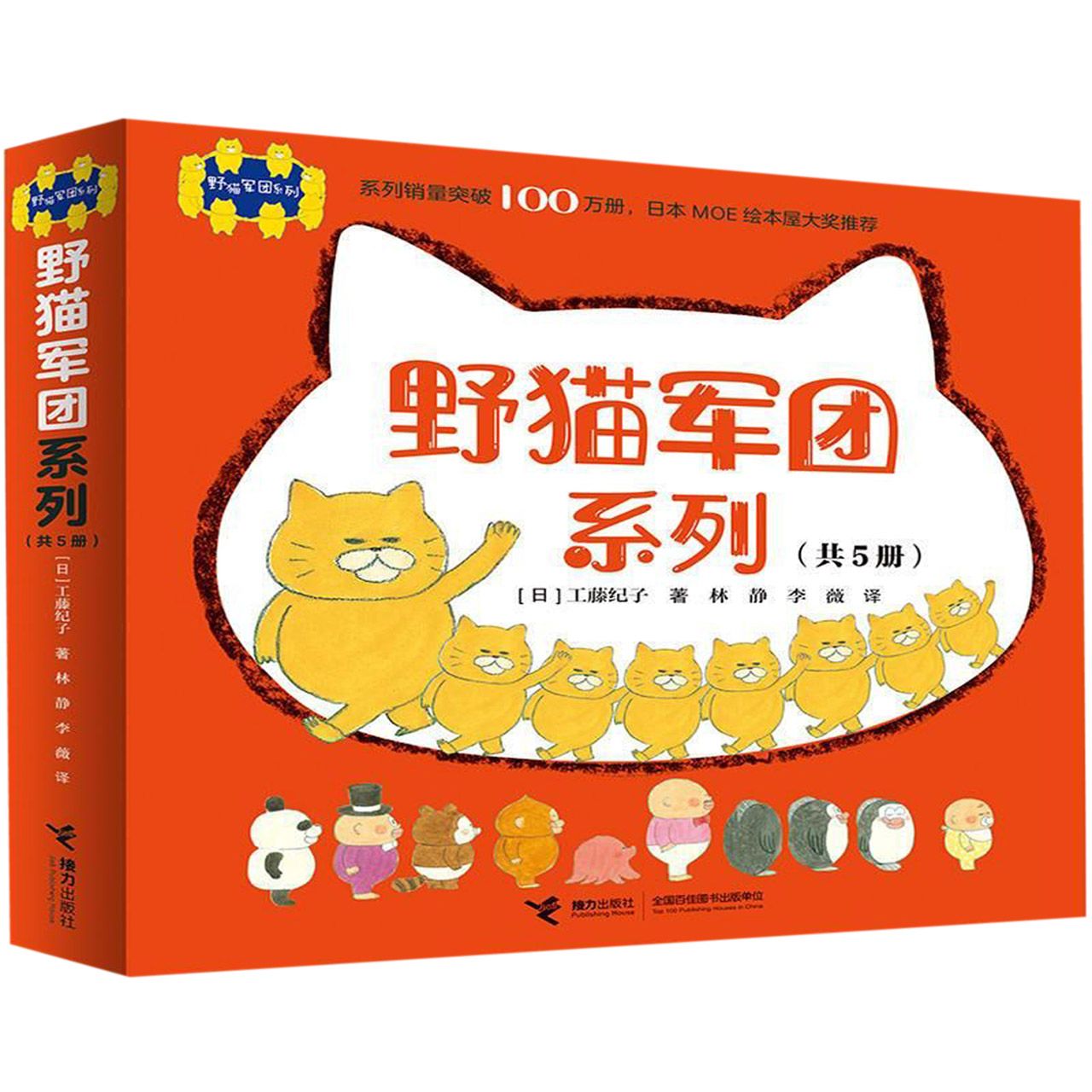 野猫军团系列(共5册)