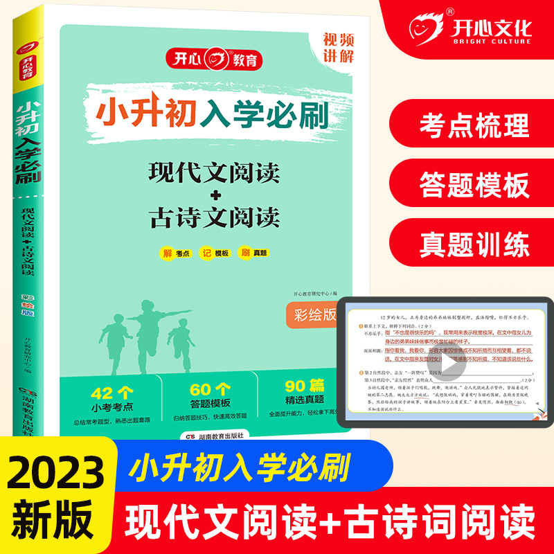 第1版·小升初入学必刷·现代文阅读+古诗文阅读·彩绘版