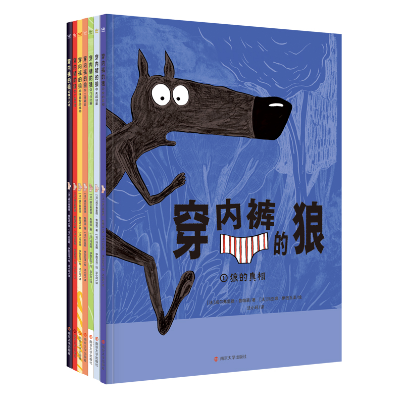穿内裤的狼系列（全7册）赠拼图