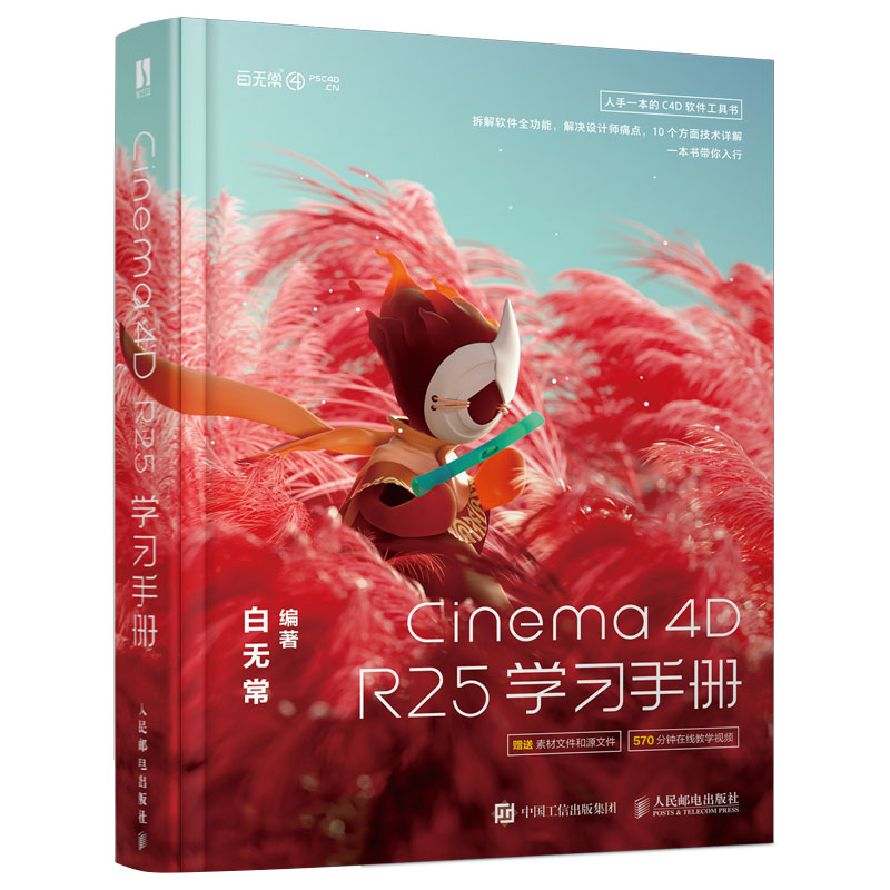 Cinema 4D R25学习手册(彩印)