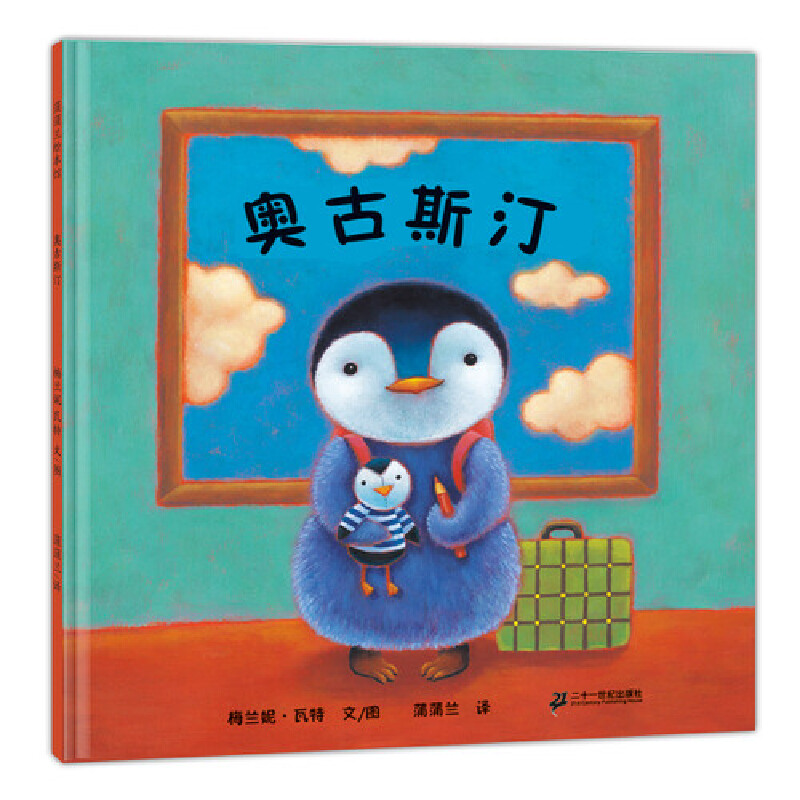 奥古斯汀（精）