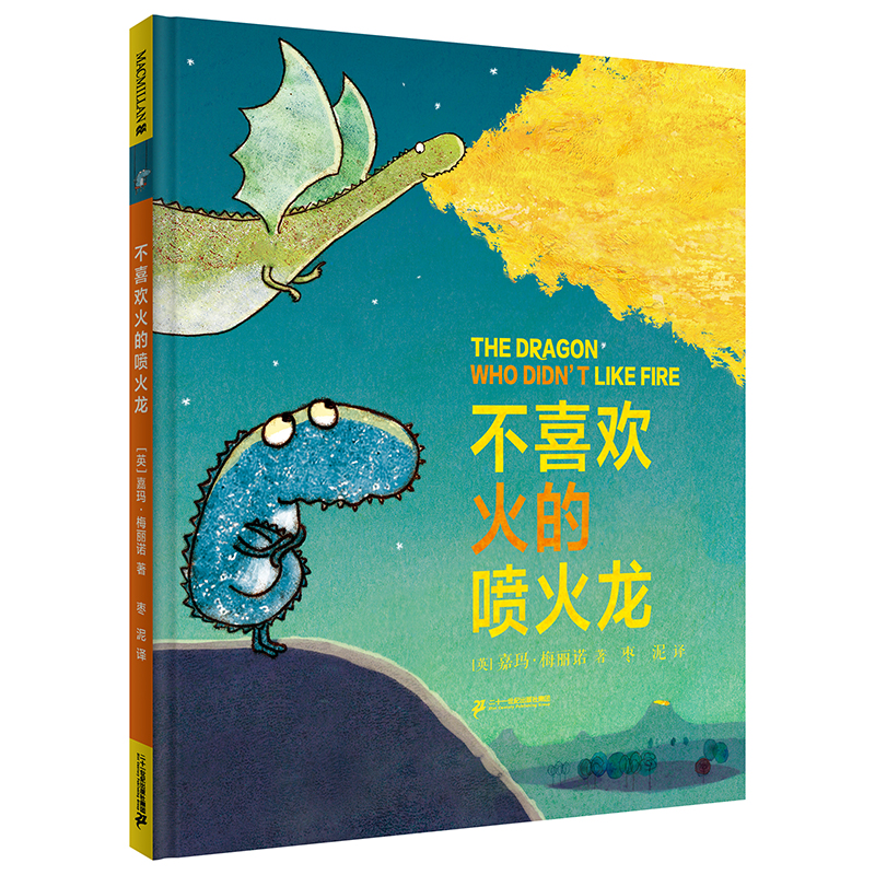 不喜欢火的喷火龙（精）