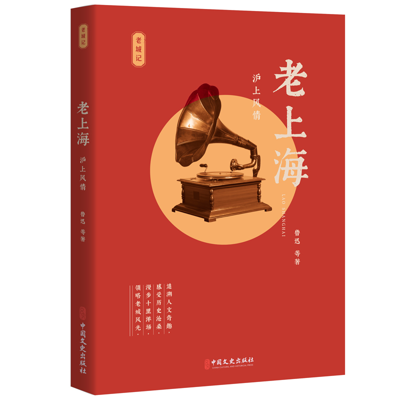 老上海(沪上风情)/老城记