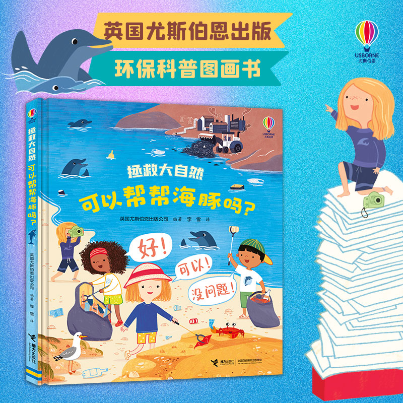 可以帮帮海豚吗?