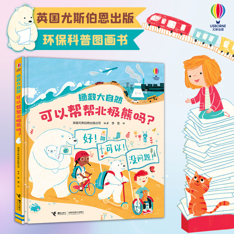 可以帮帮北极熊吗?