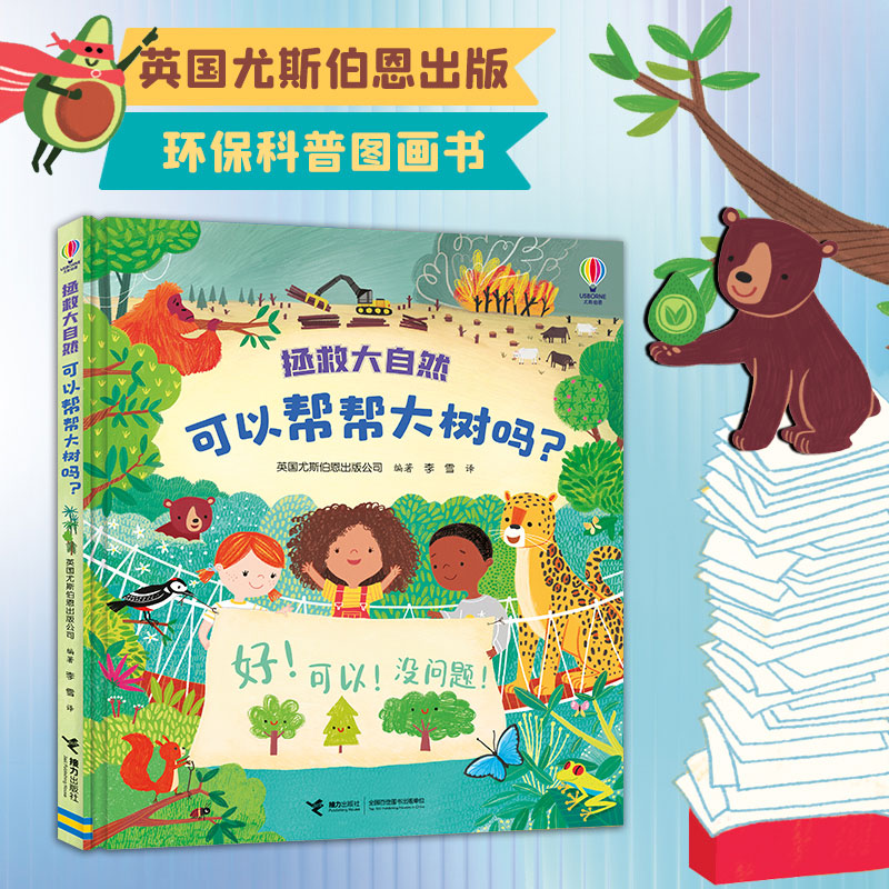 可以帮帮大树吗？