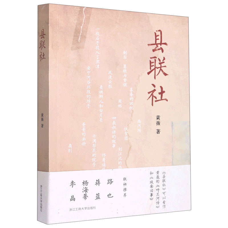 县联社