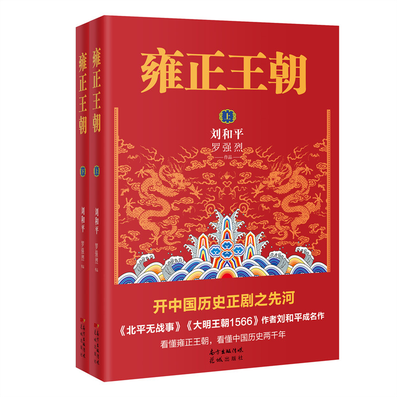 雍正王朝