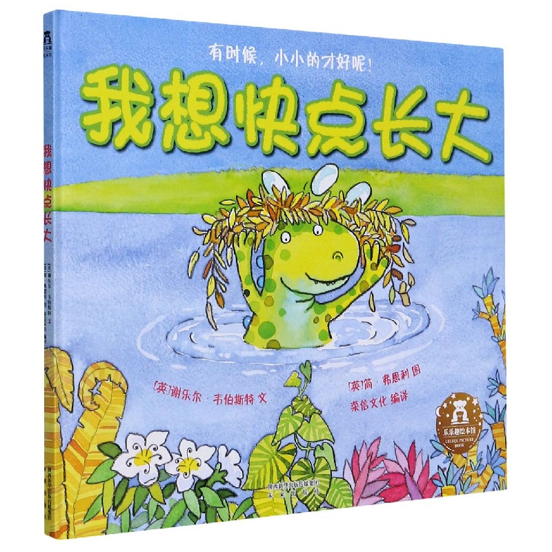 我想快点长大(精)