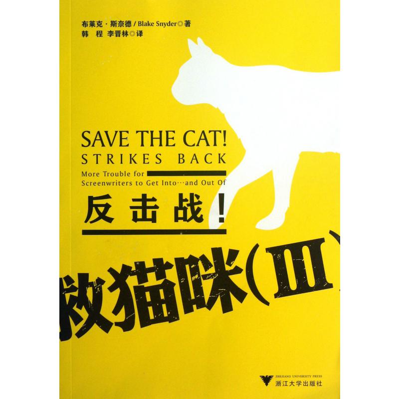 救猫咪(Ⅲ反击战)