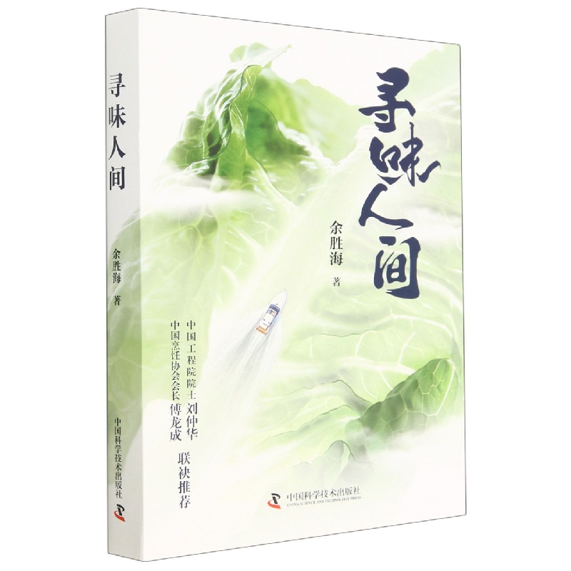 寻味人间