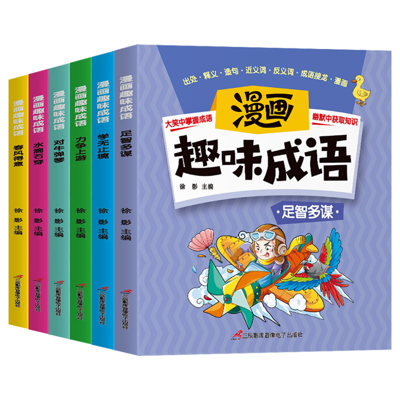 漫画趣味成语（全6册）