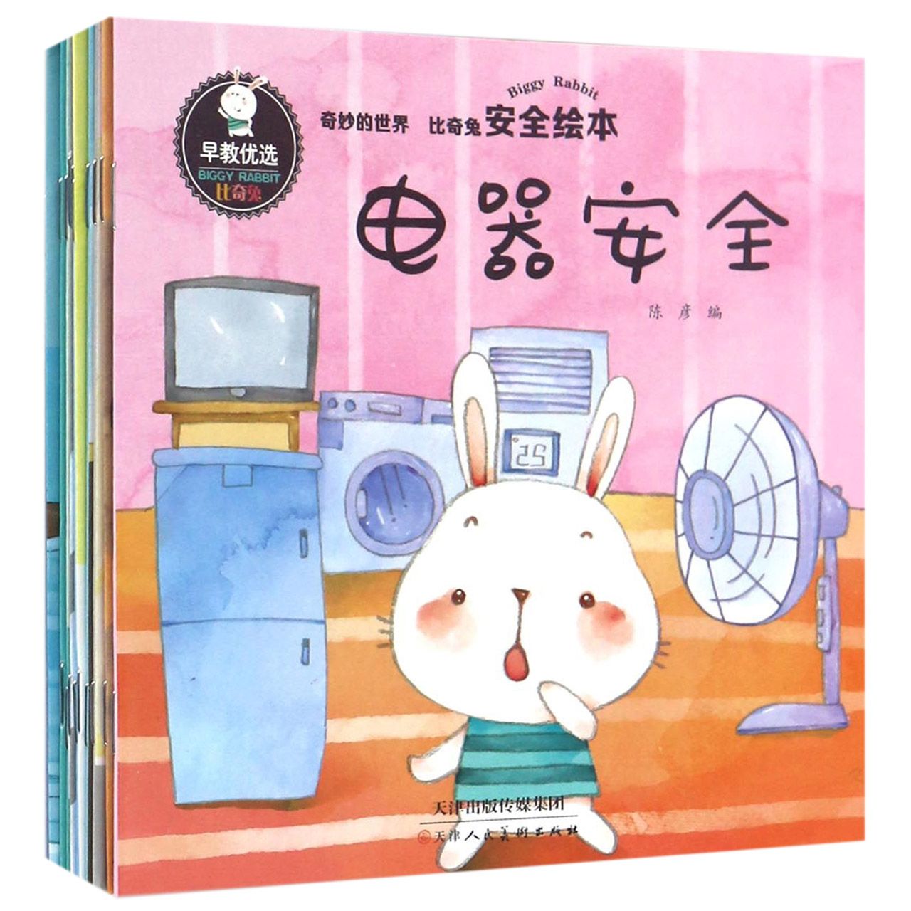 比奇兔安全绘本（共10册）/奇妙的世界