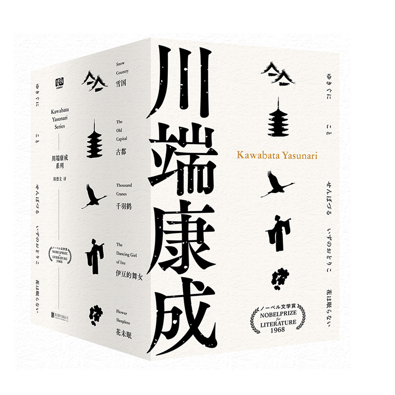川端康成系列（全5册）