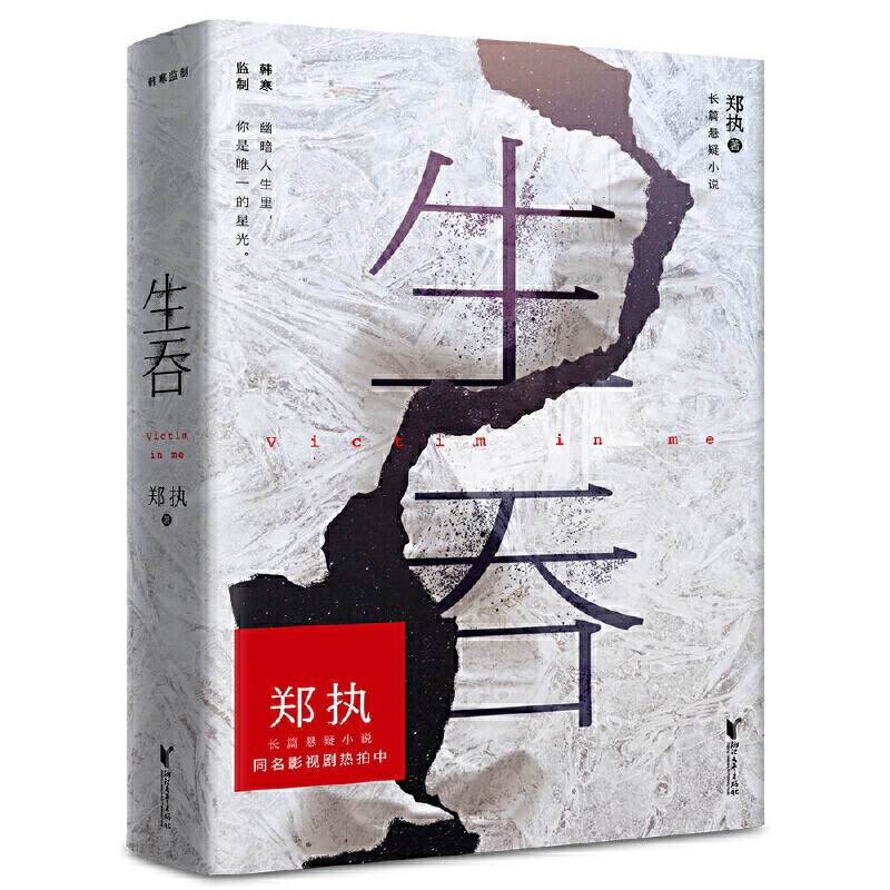 生吞(新版) 签名本