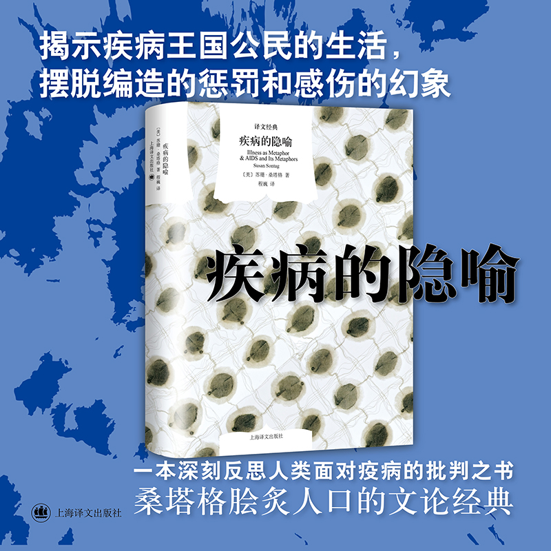 疾病的隐喻(精)/译文经典