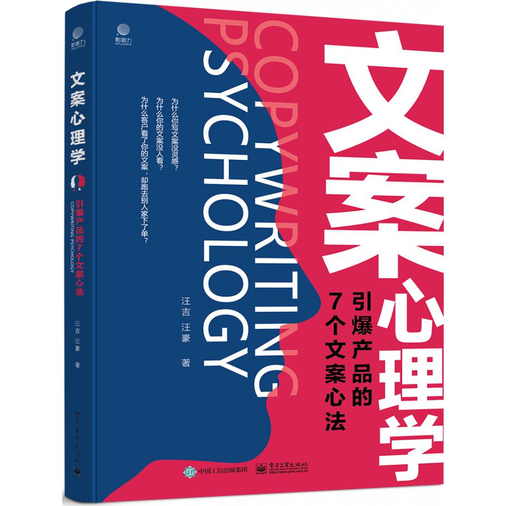 文案心理学：引爆产品的7个文案心法