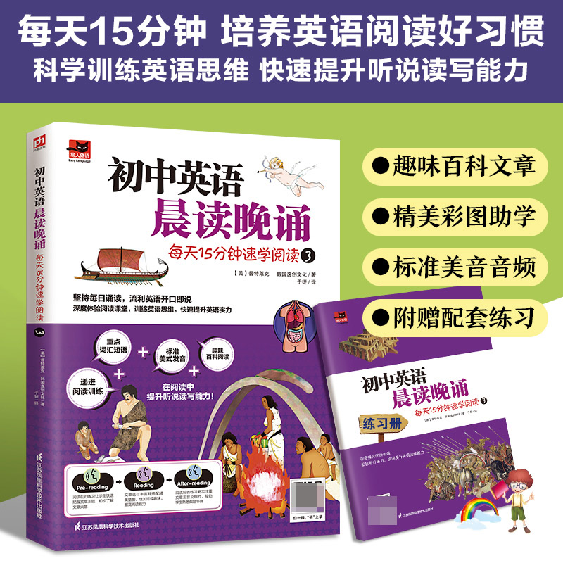 初中英语晨读晚诵 每天15分钟速学阅读3