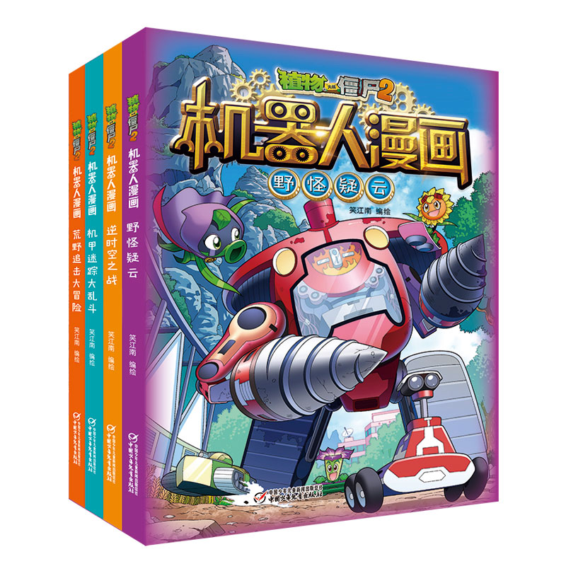 植物大战僵尸2机器人漫画合集5