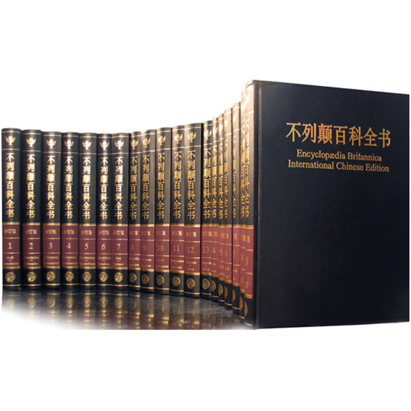 不列颠百科全书（国际中文版修订版共20册）（精）