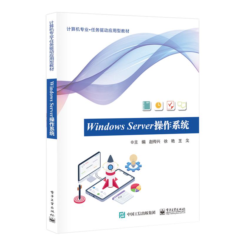 Windows Server操作系统