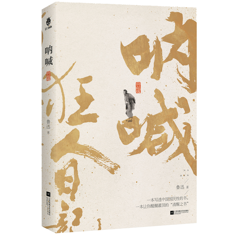 呐喊（2023版）