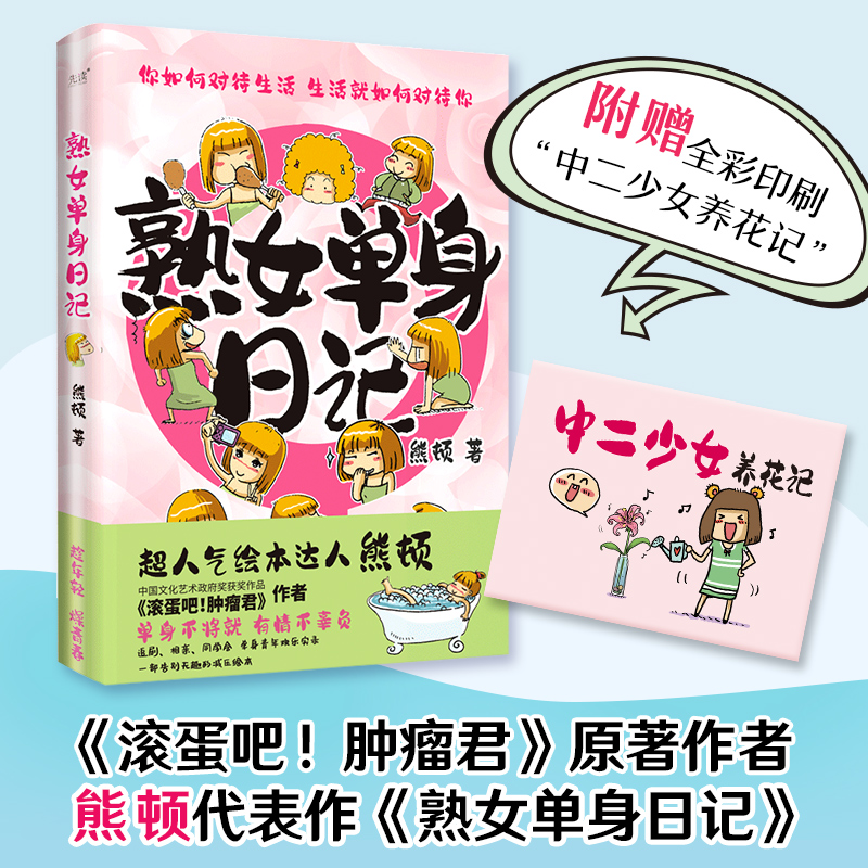 熟女单身日记