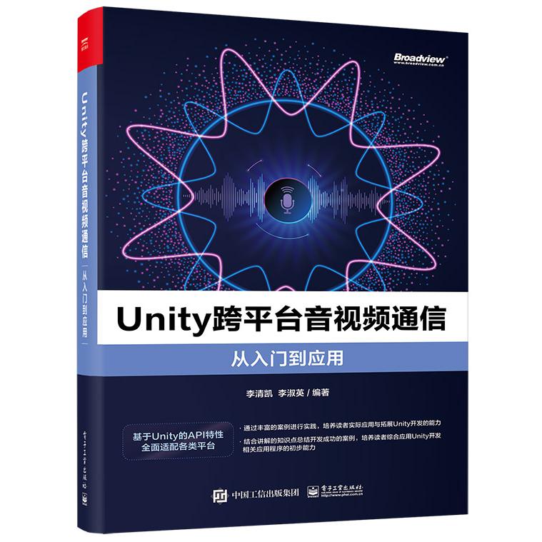 Unity跨平台音视频通信从入门到应用