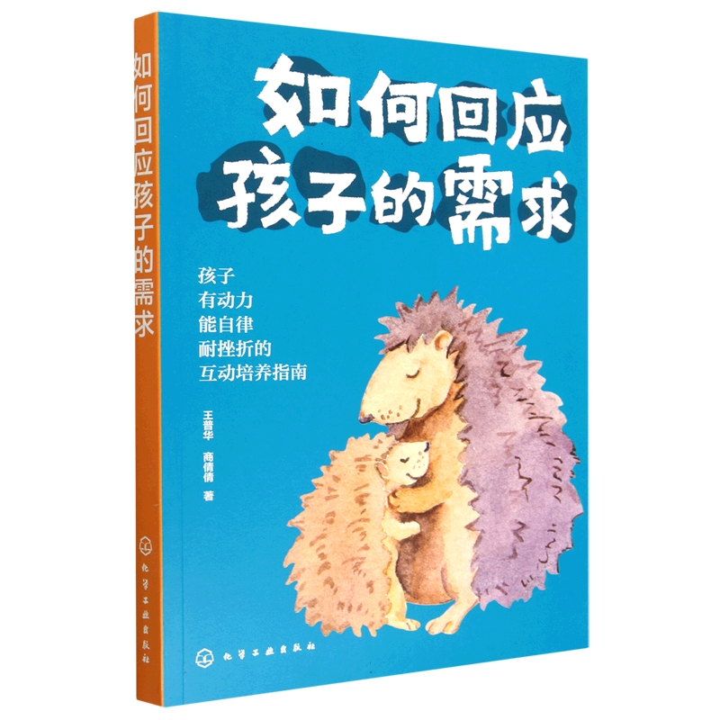 如何回应孩子的需求
