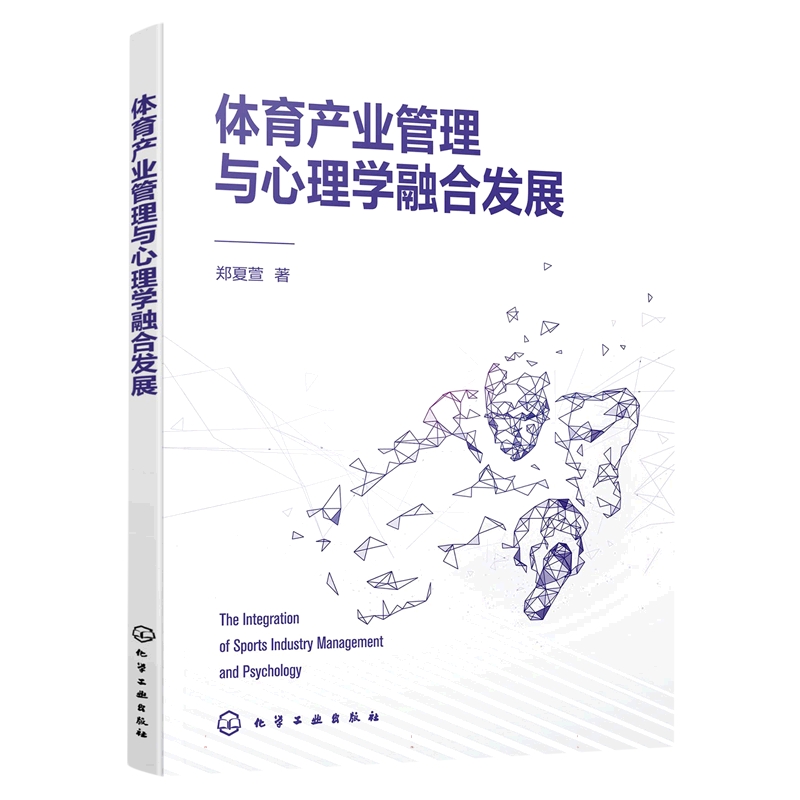 体育产业管理与心理学融合发展