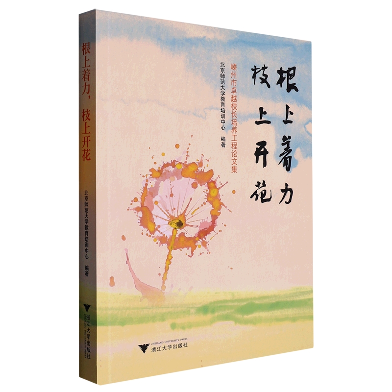 根上着力枝上开花