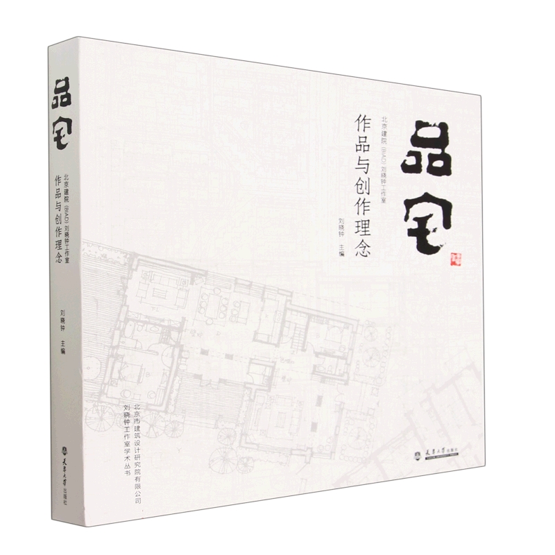 品宅  北京建院(BIAD)刘晓钟工作室作品与创作理念