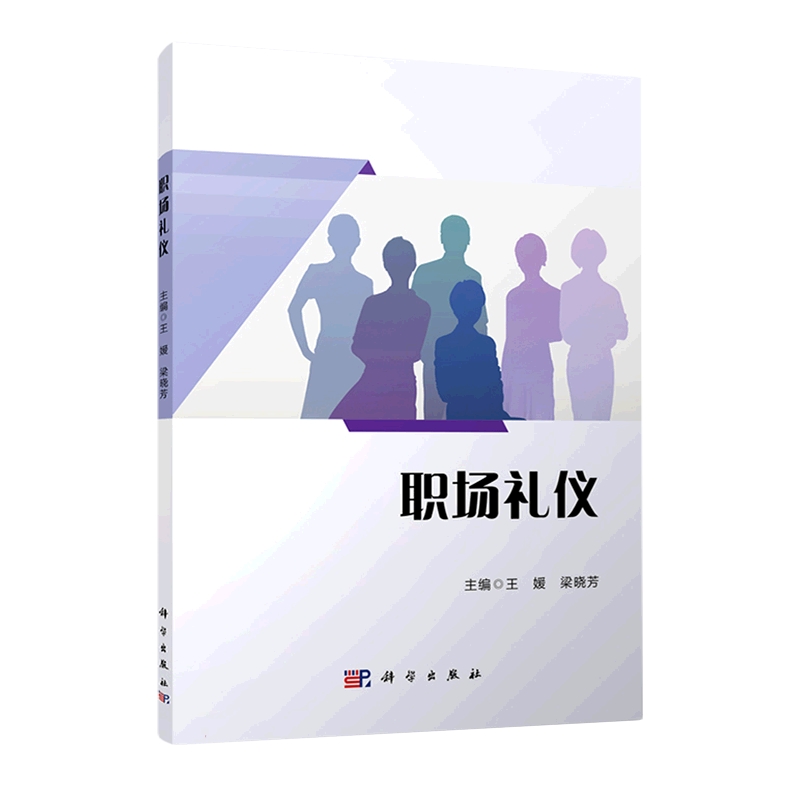 职场礼仪