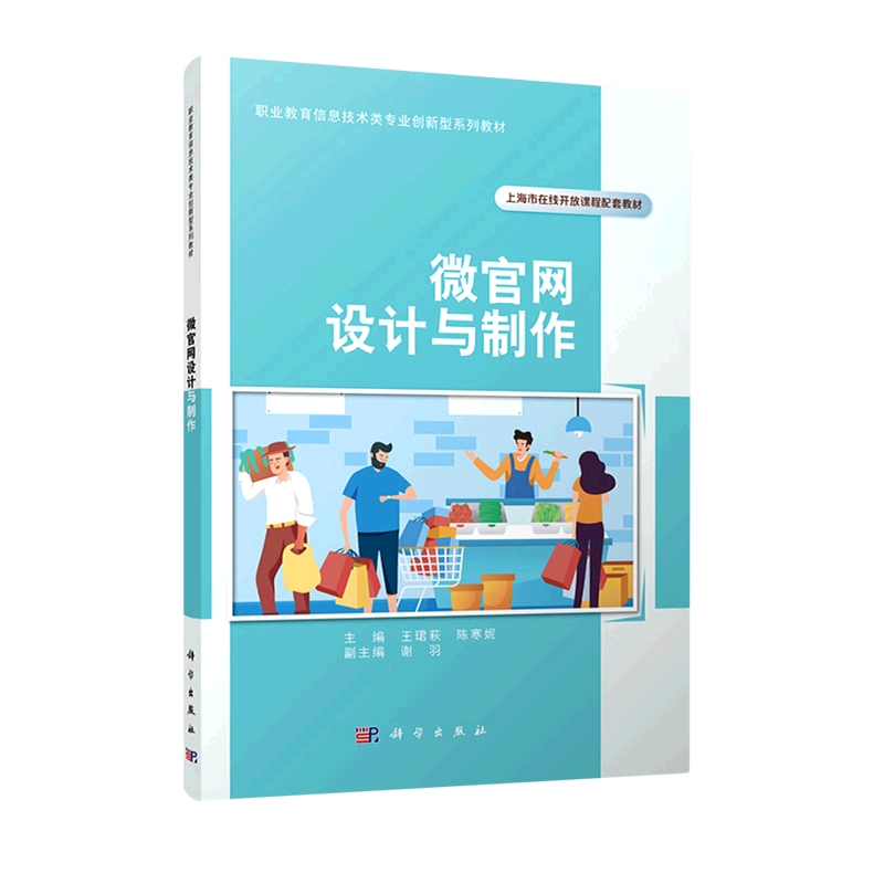 微官网设计与制作