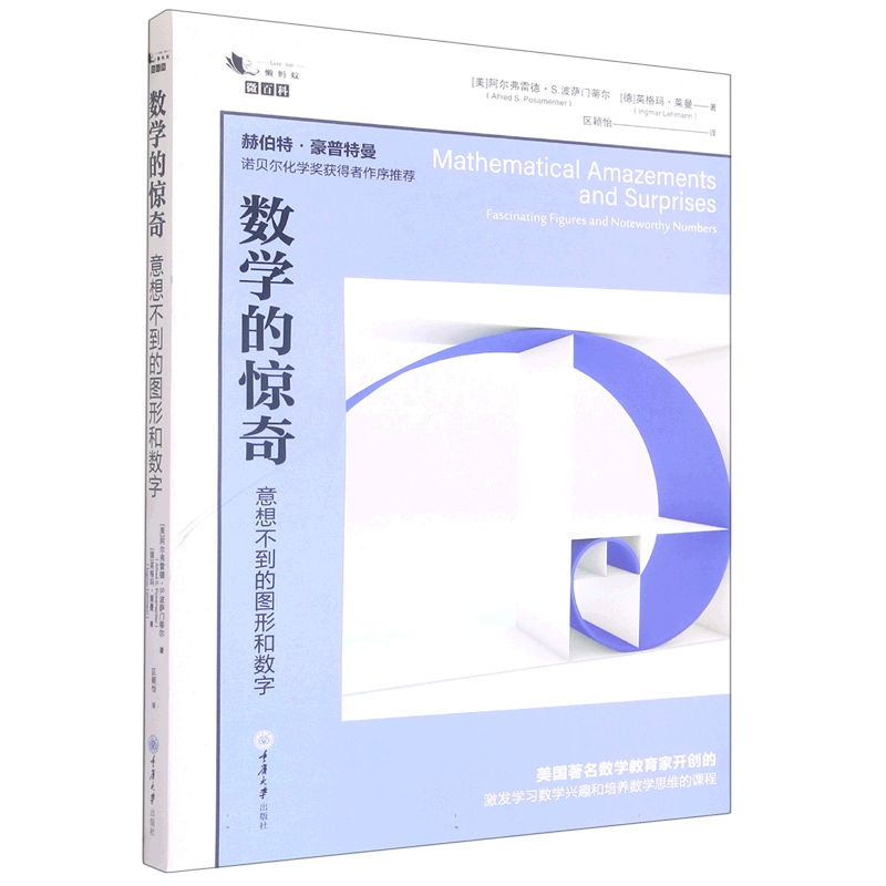 数学的惊奇：意想不到的图形和数字