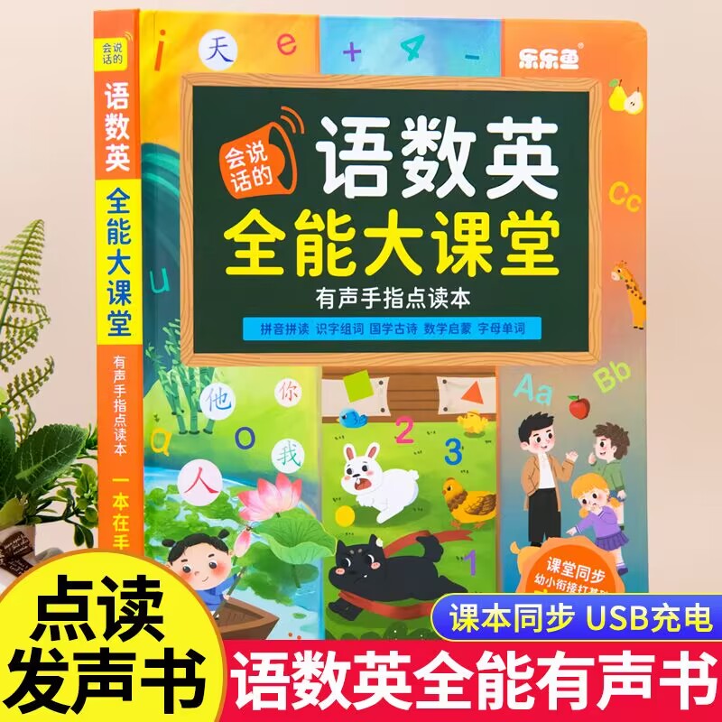 语数英全能大课堂