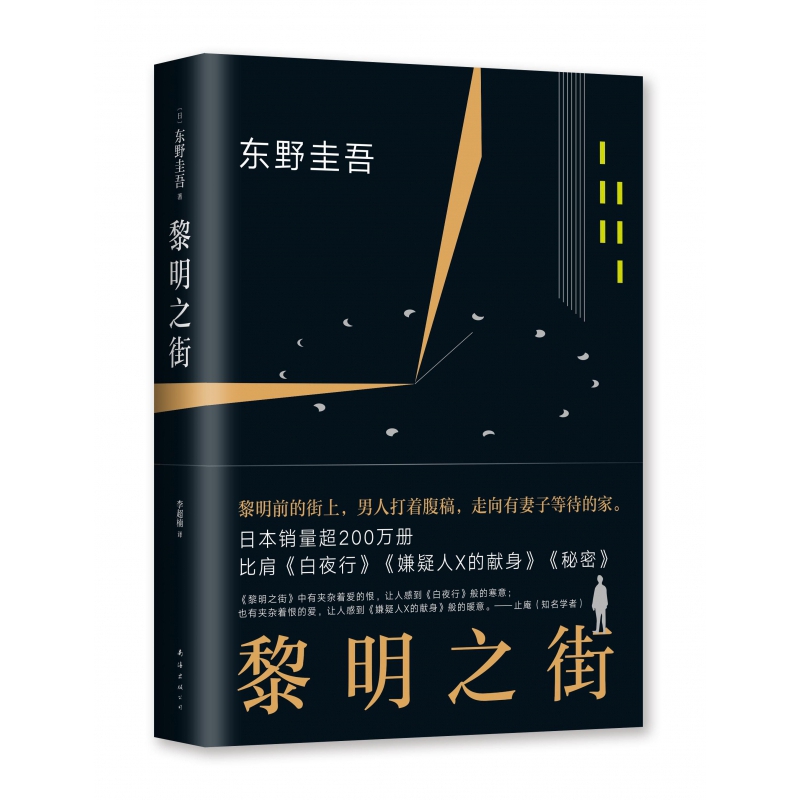 黎明之街(精)