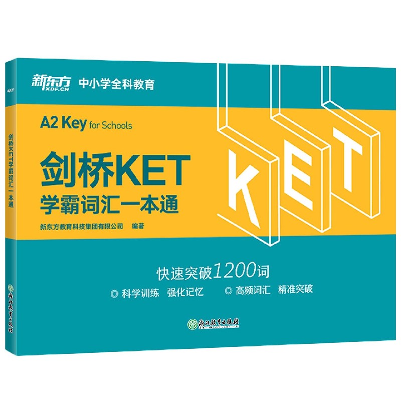 剑桥KET学霸词汇一本通