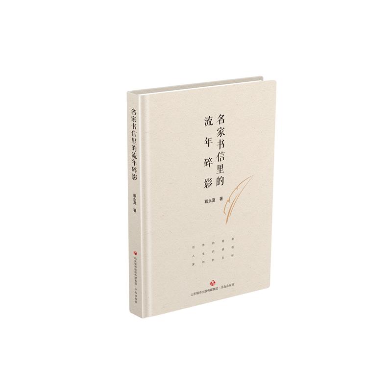 名家书信里的流年碎影