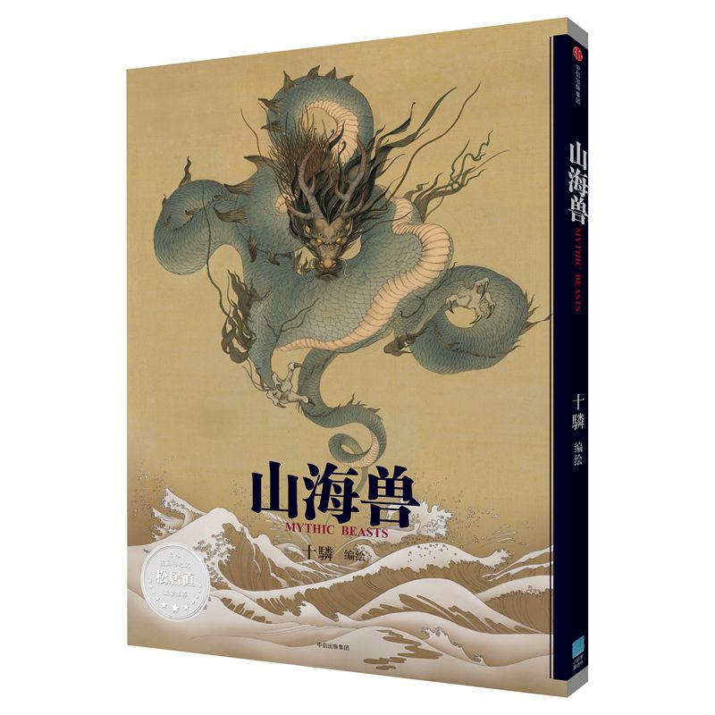 山海兽(精)