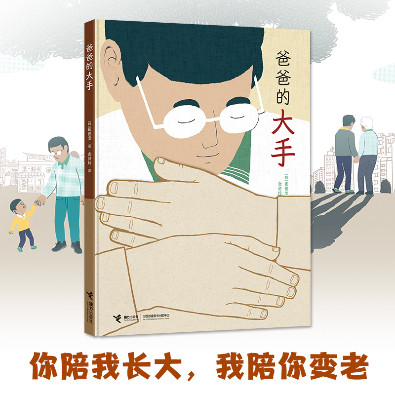 爸爸的大手