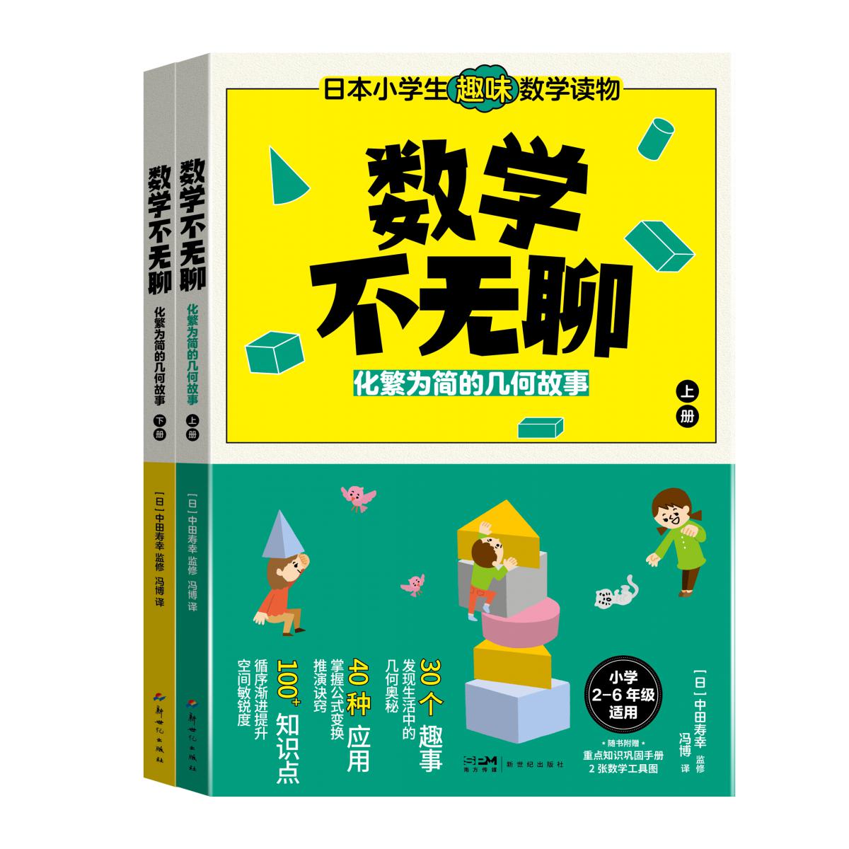 数学不无聊：化繁为简的几何故事