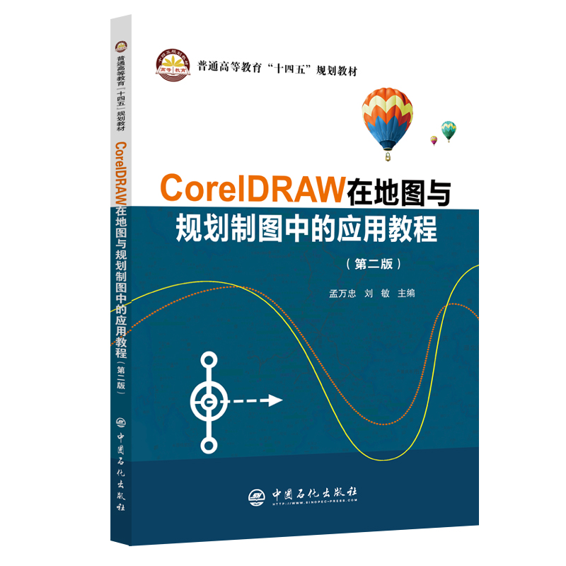 CorelDRAW在地图与规划制图中的应用教程